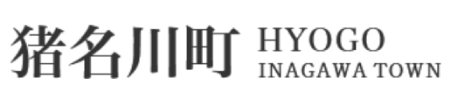 兵庫県 猪名川町