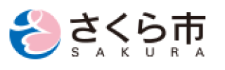 栃木県 さくら市