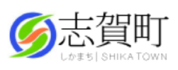 石川県 志賀町