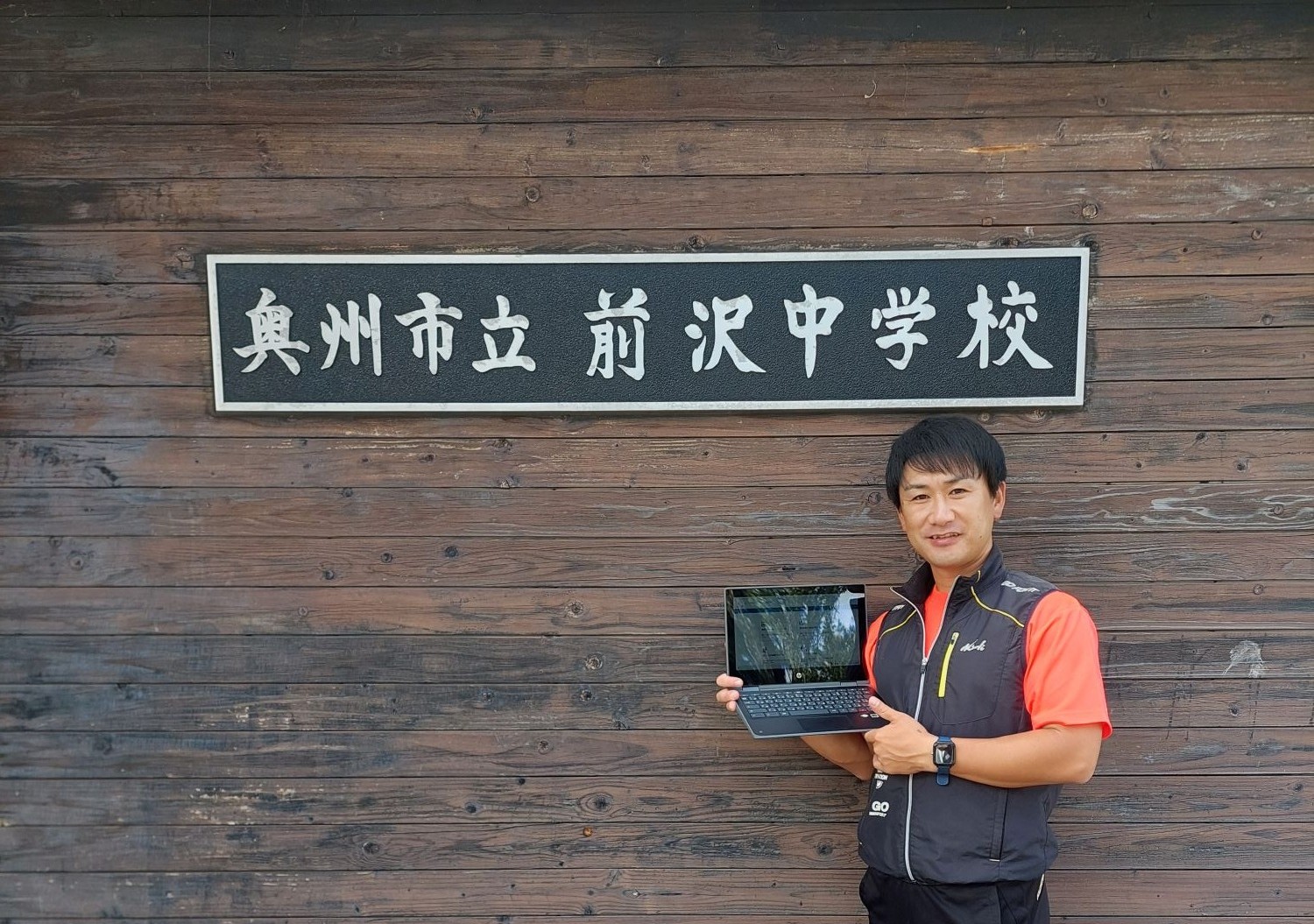 奥州市立前沢中学校